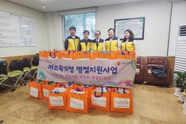 지역사회와 함께하는 따뜻한 명절 나눔